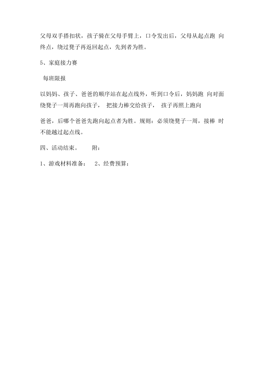 分享亲子趣味运动会方案.docx_第3页