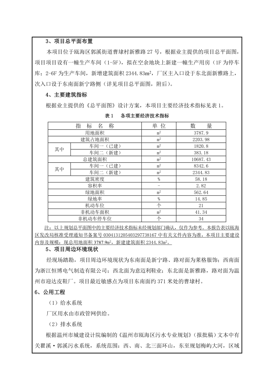 环境影响评价报告公示：浙江宏星紧固件扩建项目环评的公告1411.doc环评报告.doc_第2页