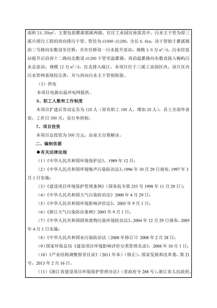 环境影响评价报告公示：浙江宏星紧固件扩建项目环评的公告1411.doc环评报告.doc_第3页