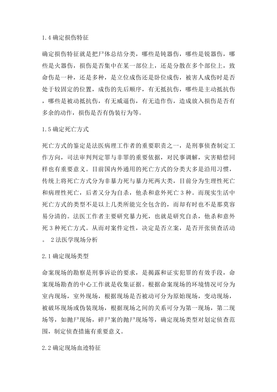 命案现场重建.docx_第2页