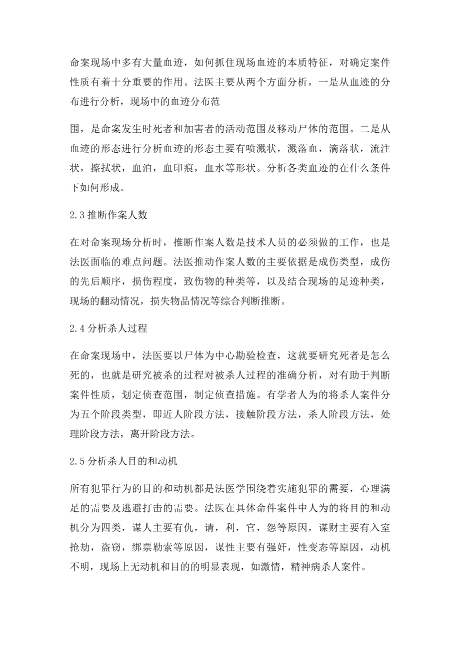 命案现场重建.docx_第3页