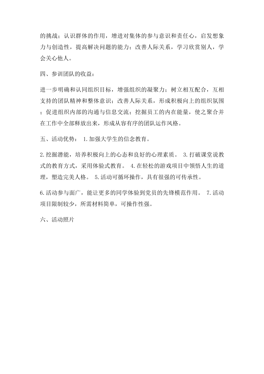 大学素质拓展活动总结.docx_第3页