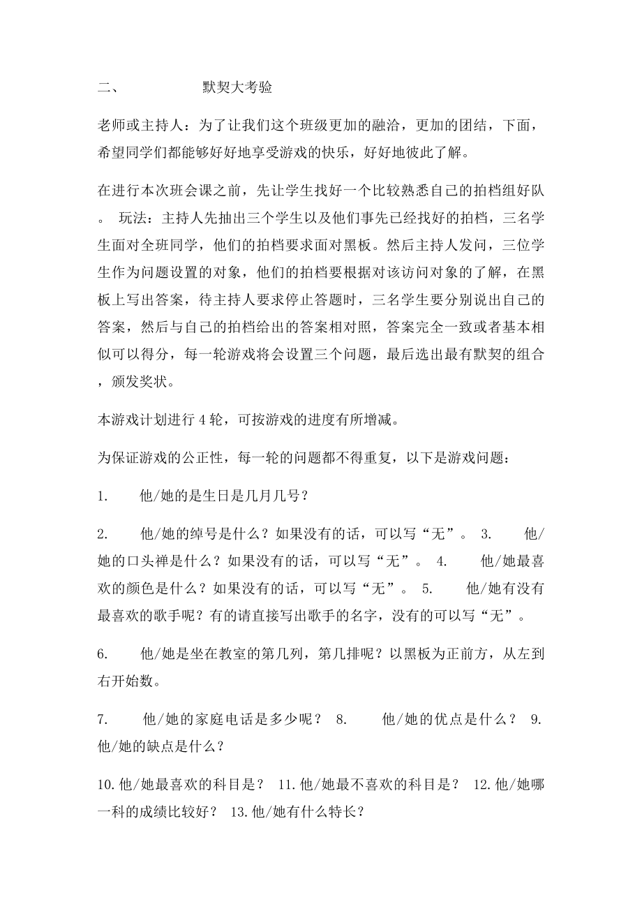 增强班级凝聚力主题班会.docx_第2页