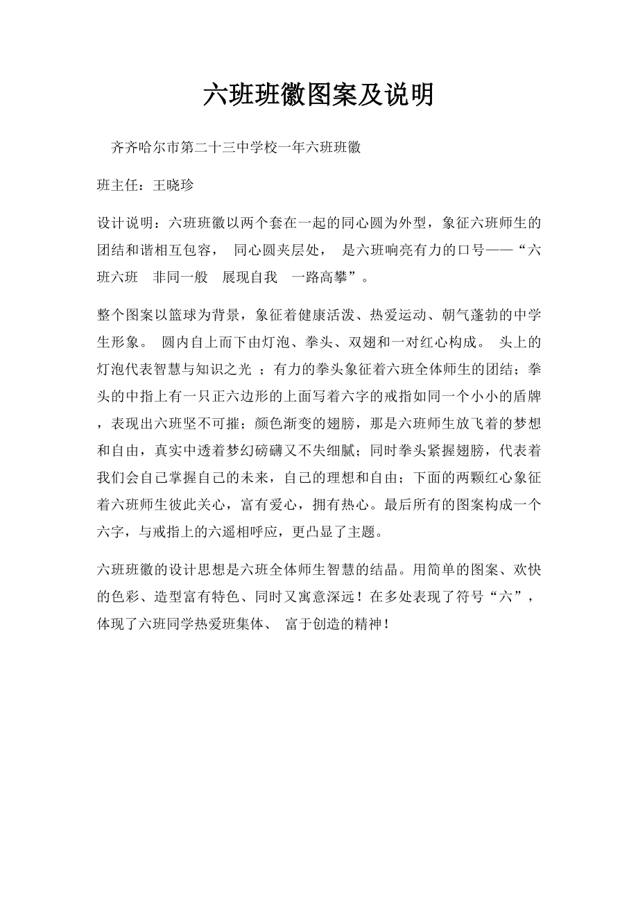 六班班徽图案及说明.docx_第1页