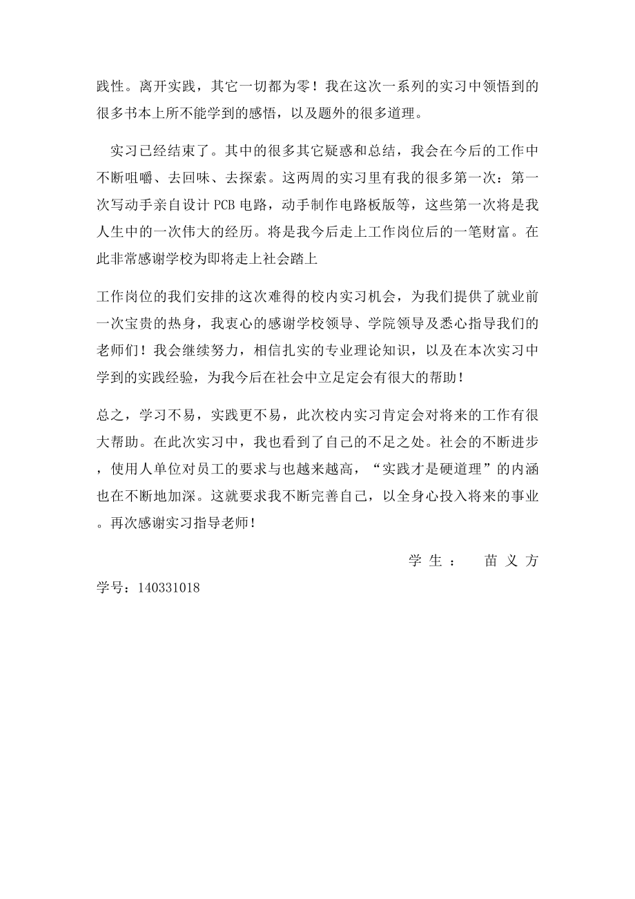 大学校内个人实习总结.docx_第2页