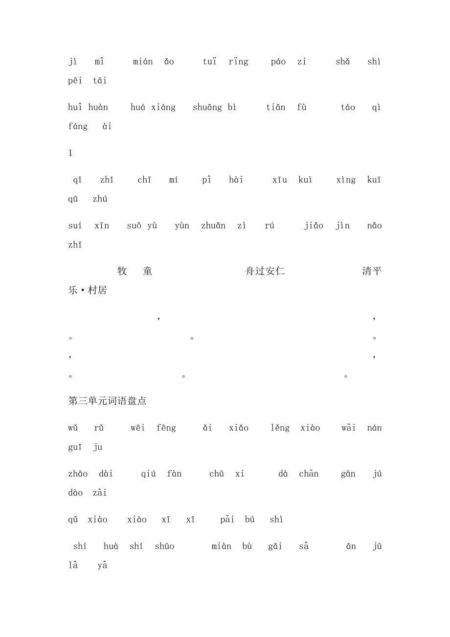 五年级语文下册123单元看拼音写汉字.docx_第2页