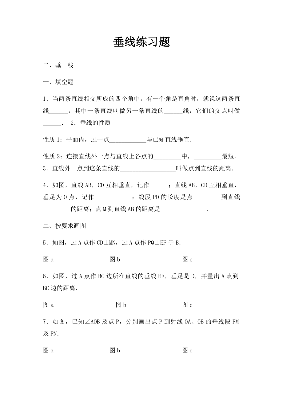 垂线练习题.docx_第1页