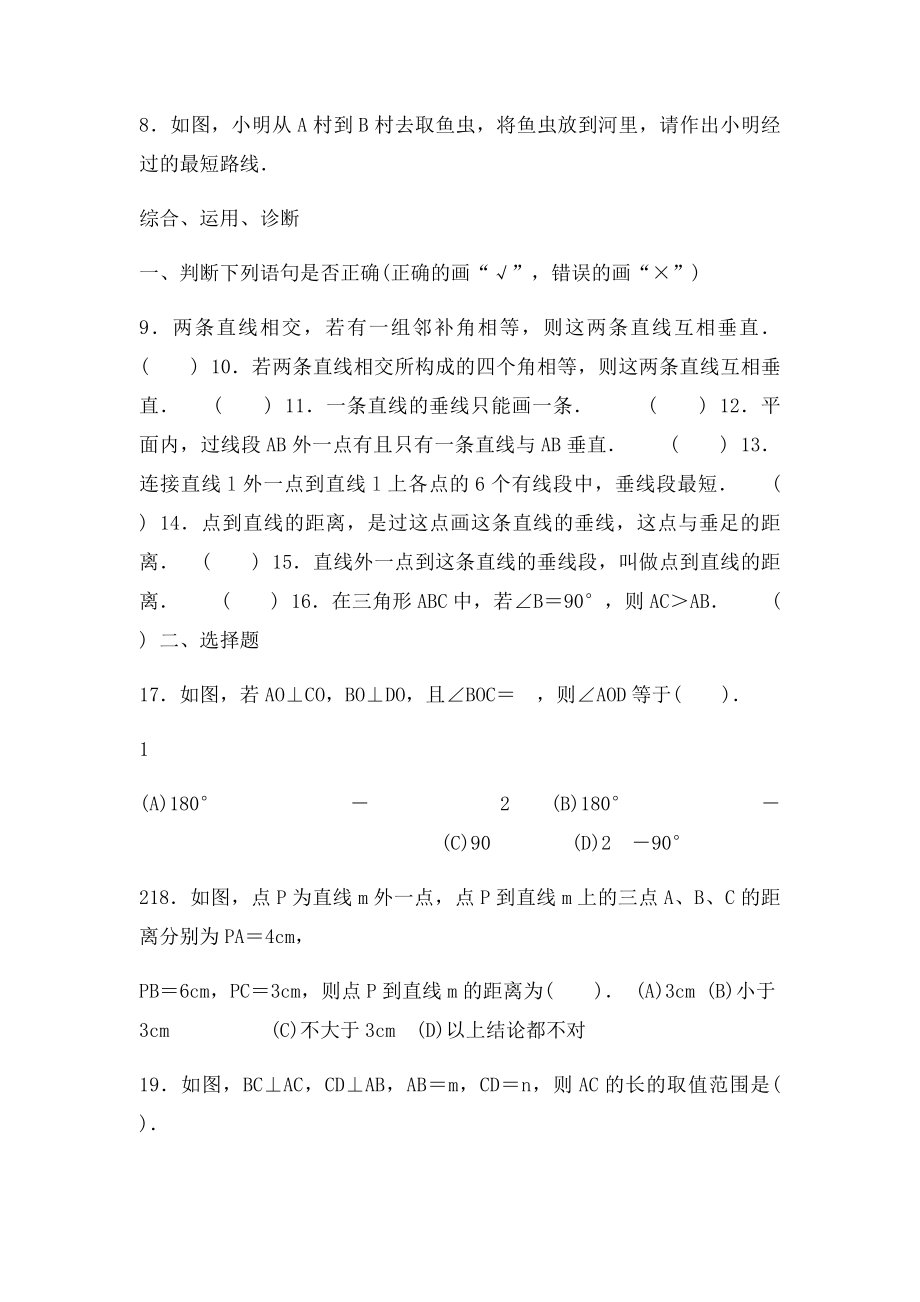 垂线练习题.docx_第2页