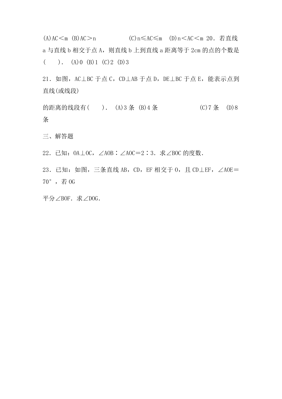 垂线练习题.docx_第3页