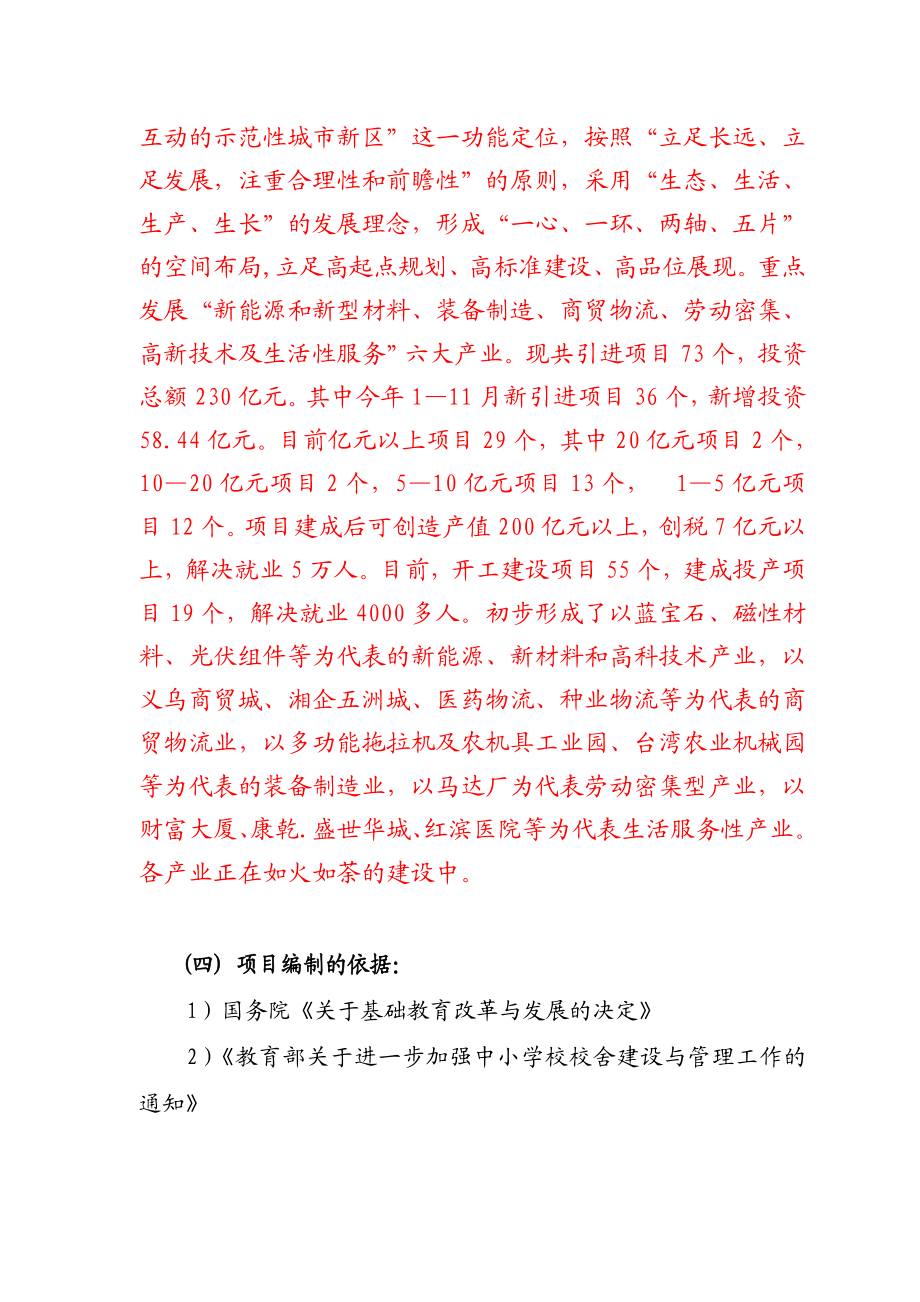 经济开发区实验小学建设项目可行性研究报告.doc_第2页