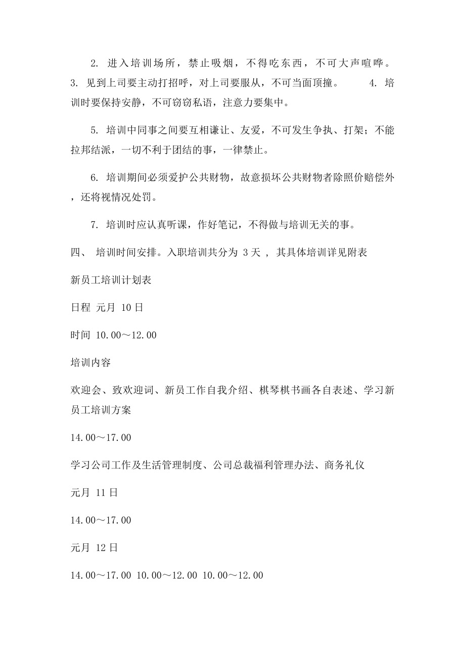 单位新入职大学生培训计划.docx_第2页