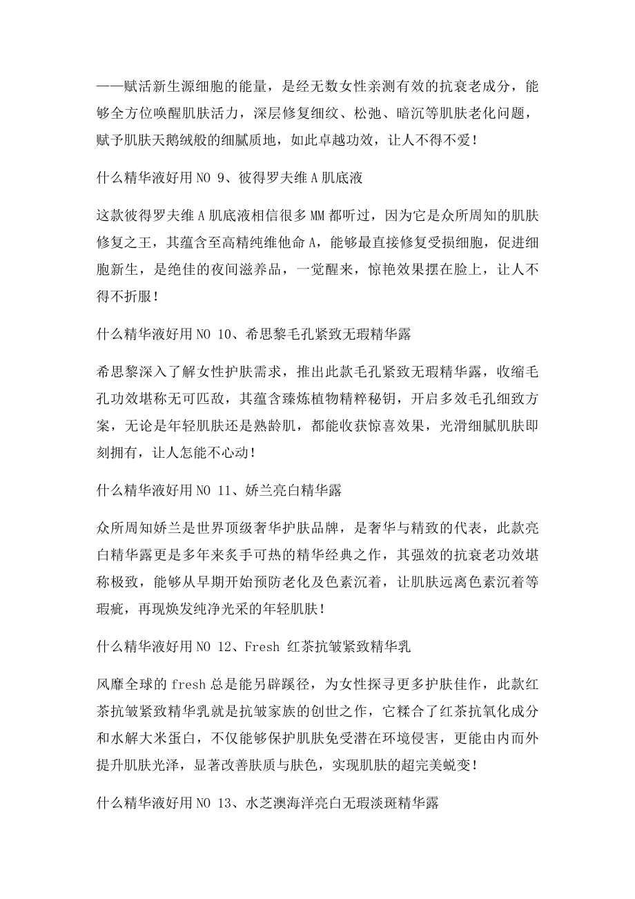 什么精华液好用 达人告诉你什么精华液好用.docx_第3页