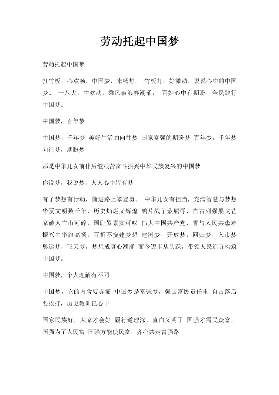 劳动托起中国梦.docx_第1页