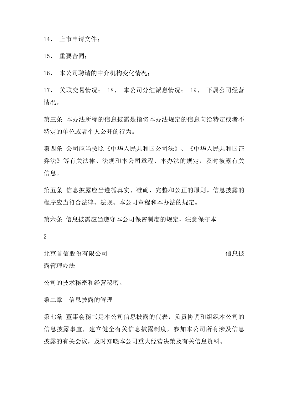 公司信息披露管理办法.docx_第2页