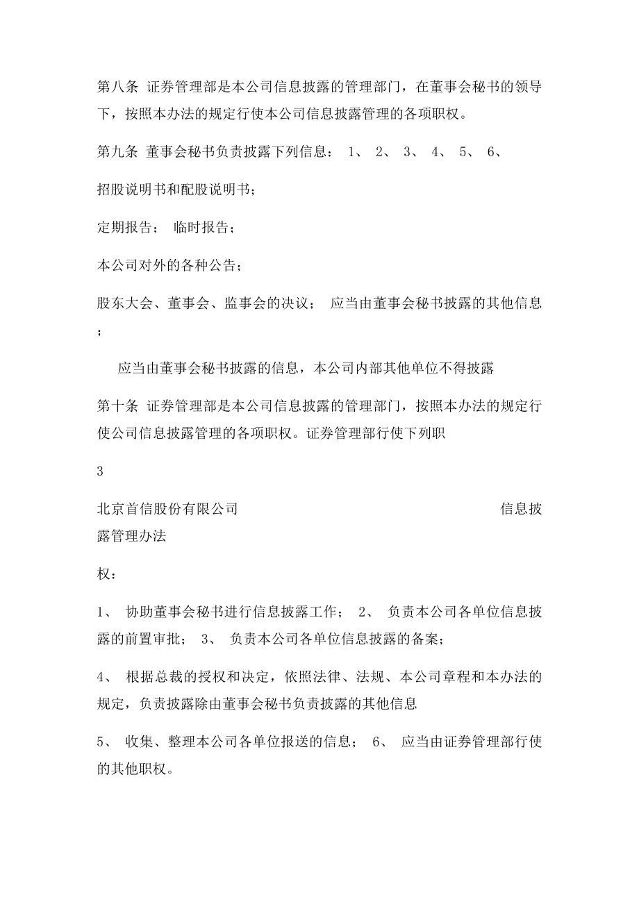 公司信息披露管理办法.docx_第3页