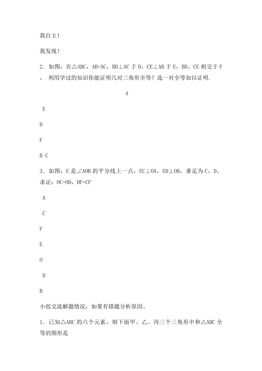 全等三角形AAS.docx_第2页