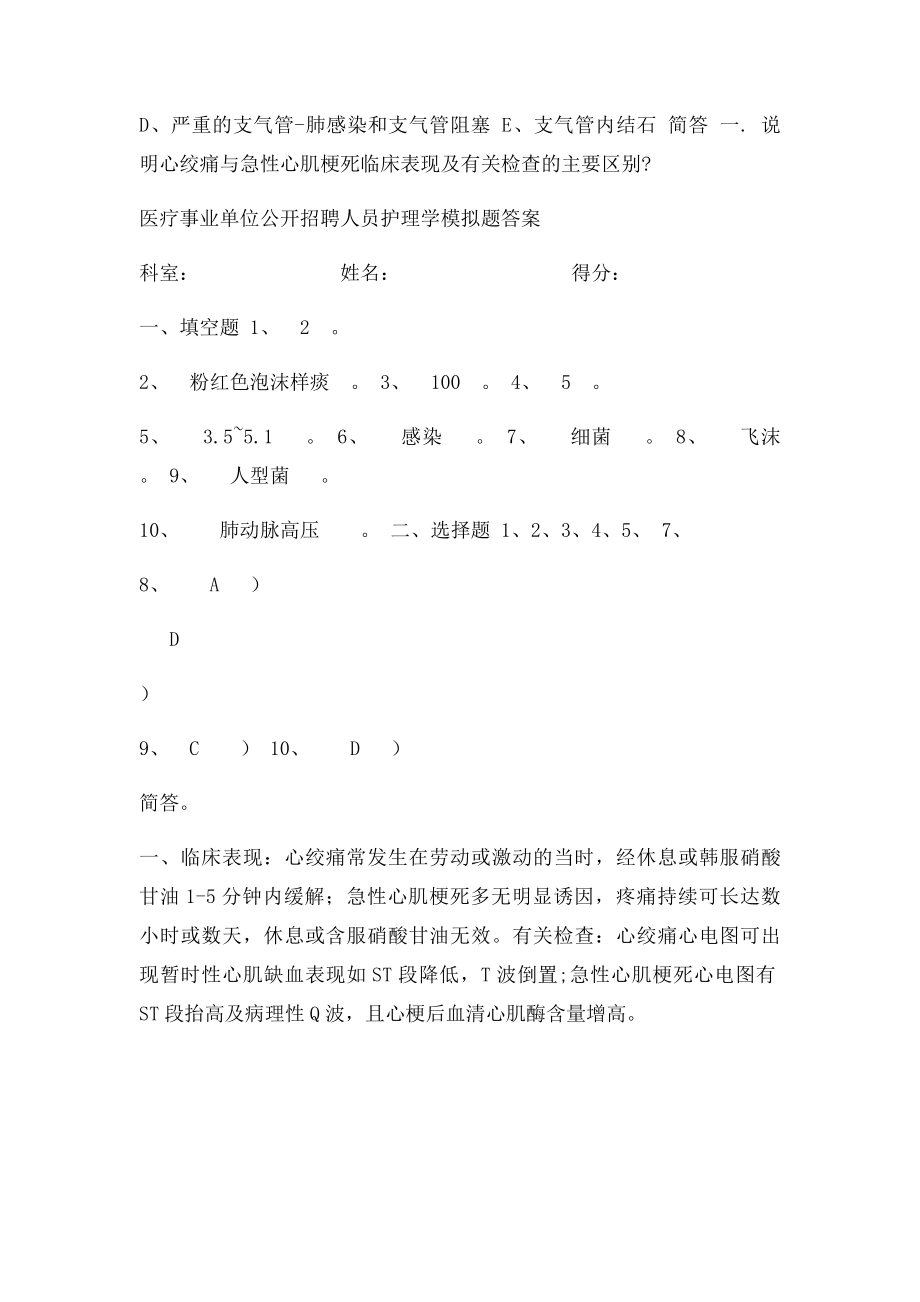 医疗事业单位公开招聘人员护理学模拟题及答案.docx_第3页