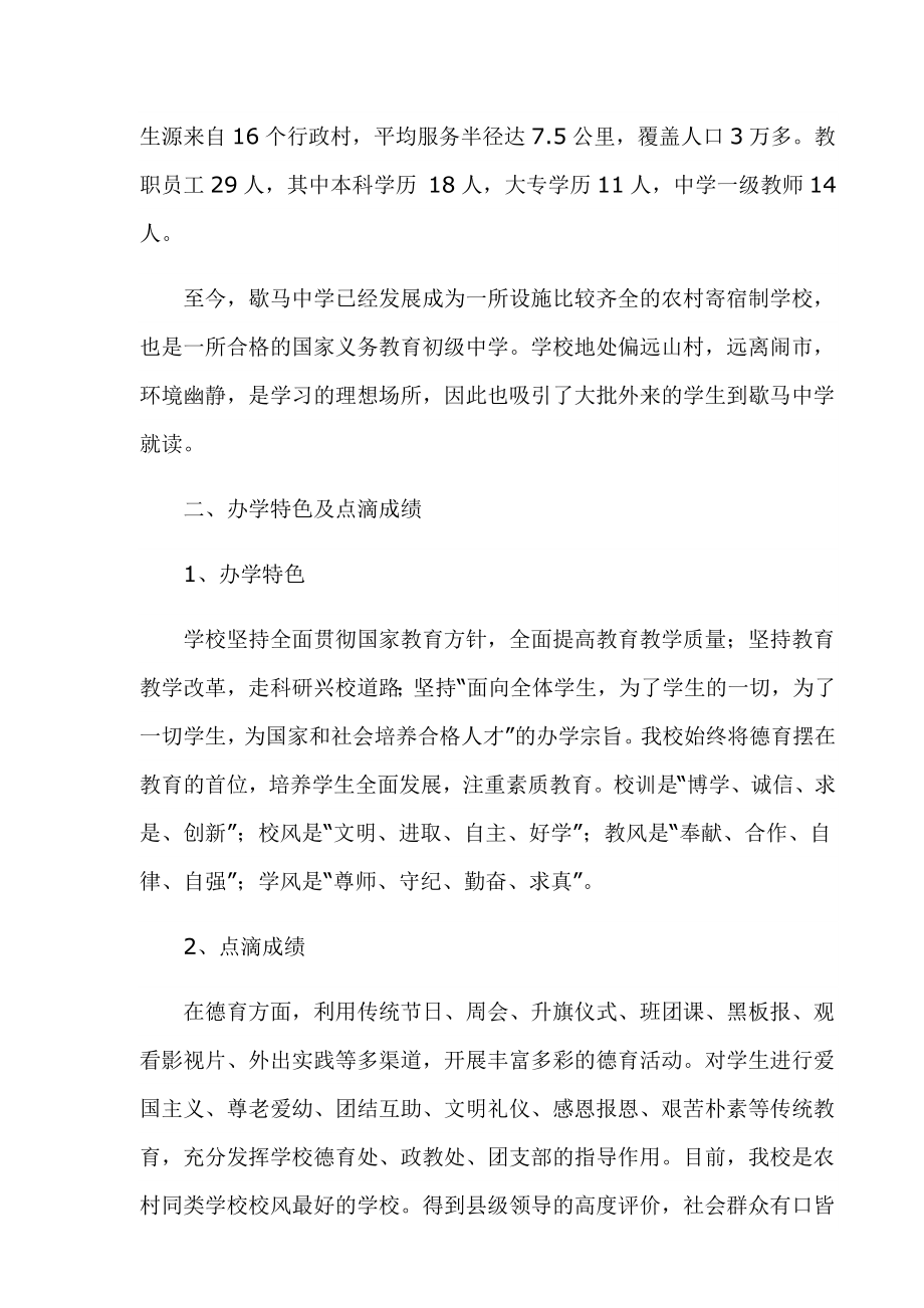 歇马中学呈香港道德会发展规划报告书.doc_第2页