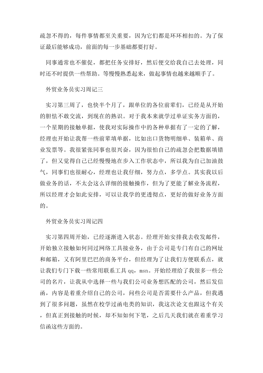 外贸业务员实习周记19篇.docx_第2页