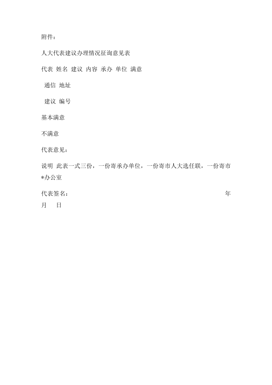 人大提案答复.docx_第2页