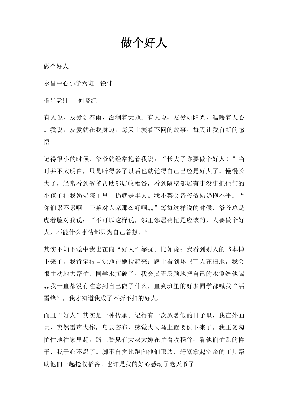 做个好人.docx_第1页