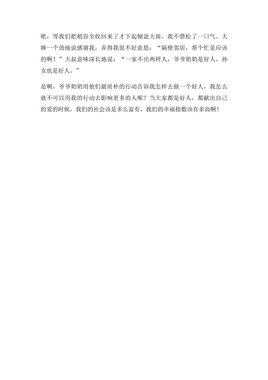 做个好人.docx_第2页