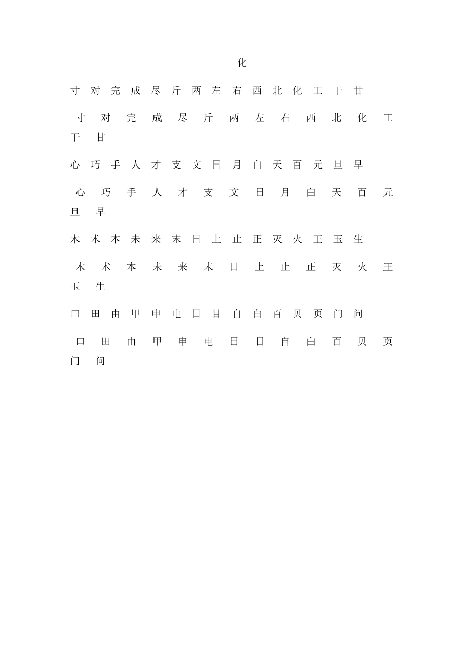 史上最好最适合幼儿儿童书写的简单汉字125字.docx_第2页