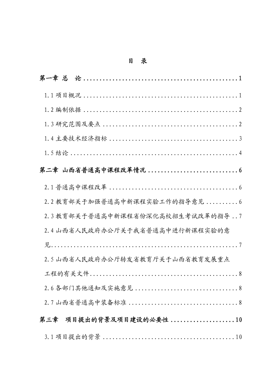 长治县教育园区规划一中可行性研究报告.doc_第1页