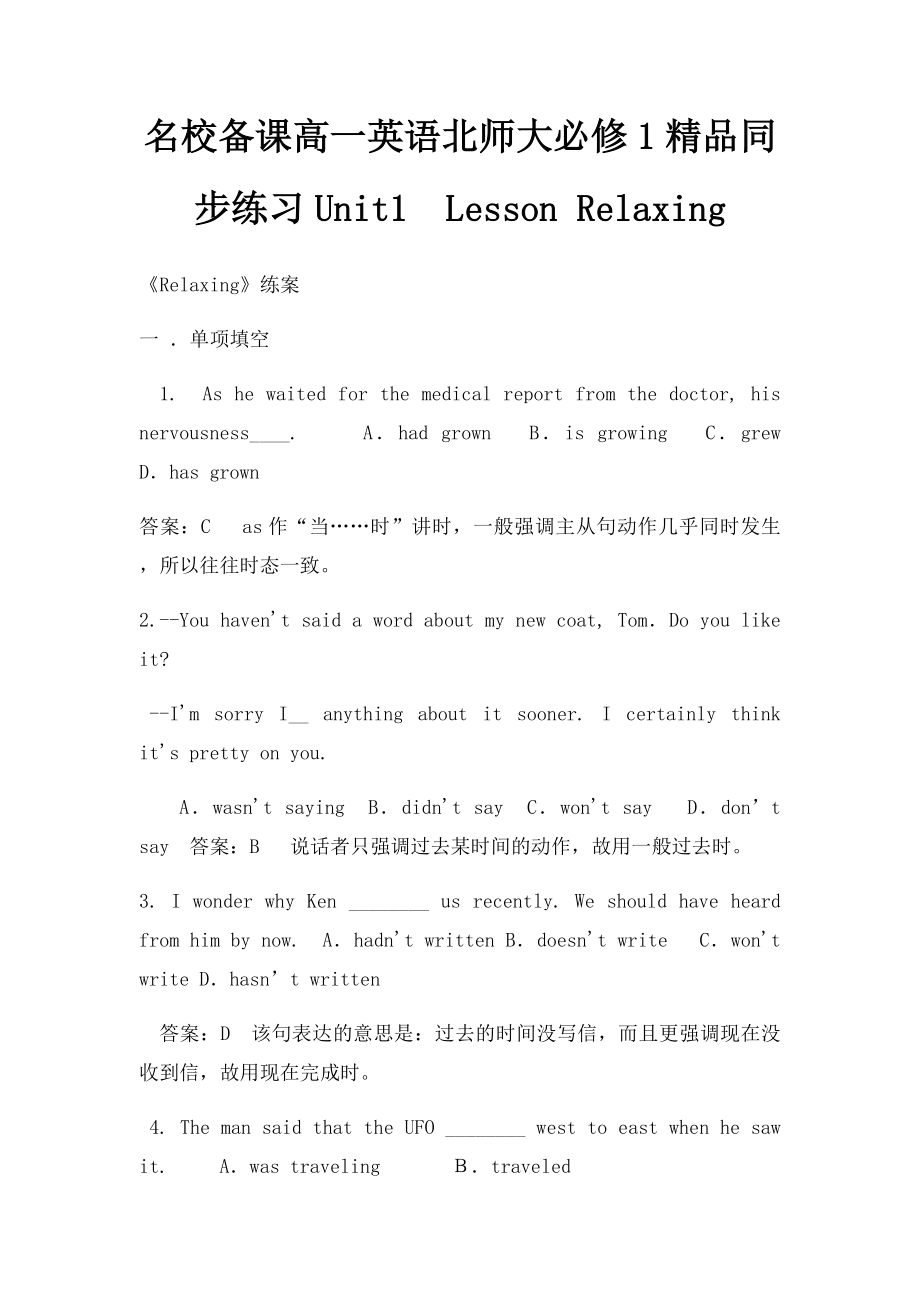 名校备课高一英语北师大必修1精品同步练习Unit1Lesson Relaxing.docx_第1页