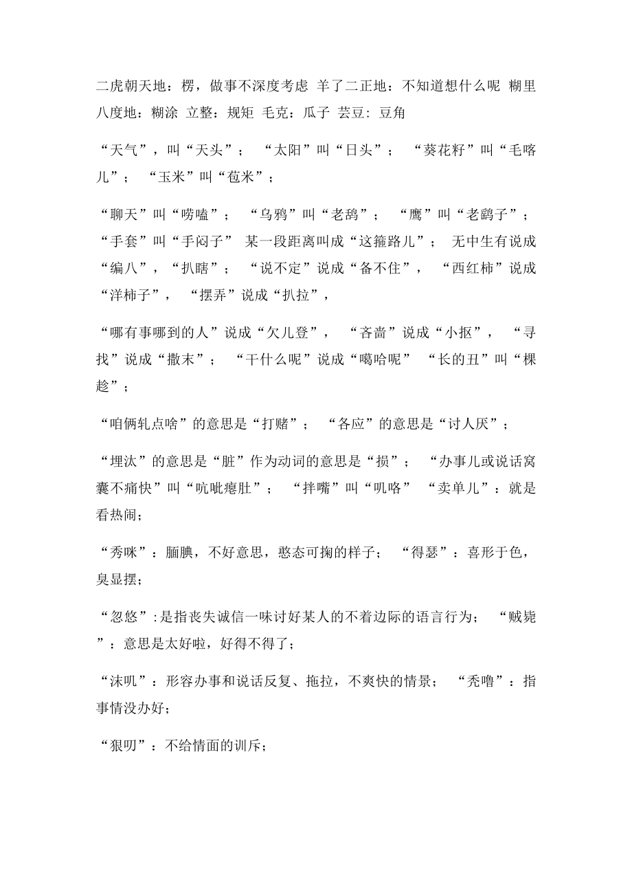 全新东北方言土语全解析.docx_第3页