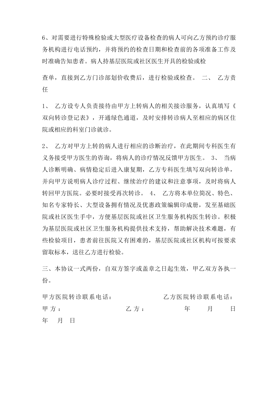 医院双向转诊协议.docx_第2页