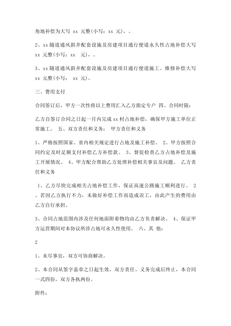 占地补偿协议书(2).docx_第2页