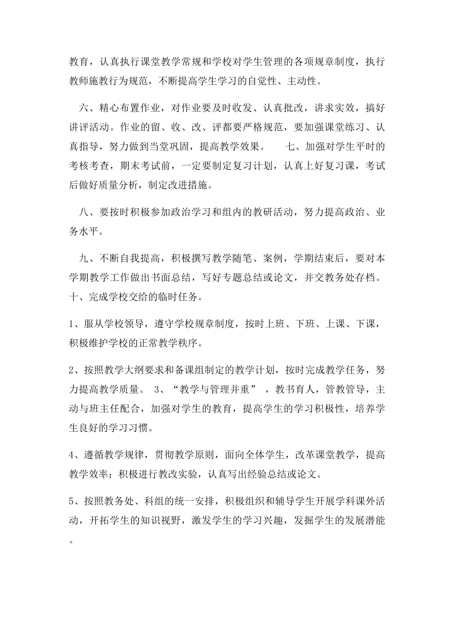 党员教师职责.docx_第3页