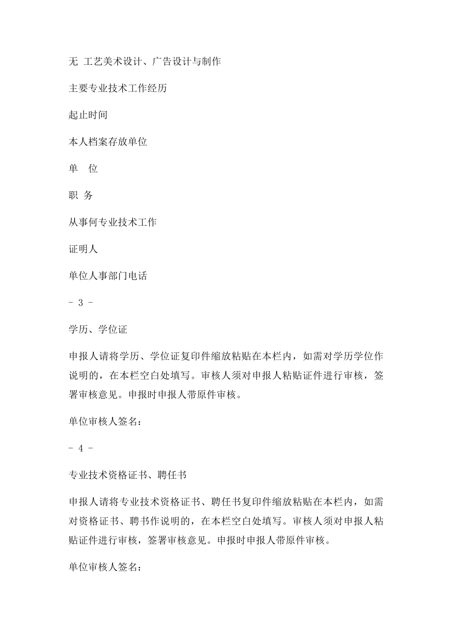 初级职称评审表.docx_第3页