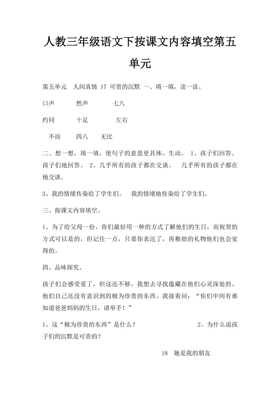 人教三年级语文下按课文内容填空第五单元.docx_第1页