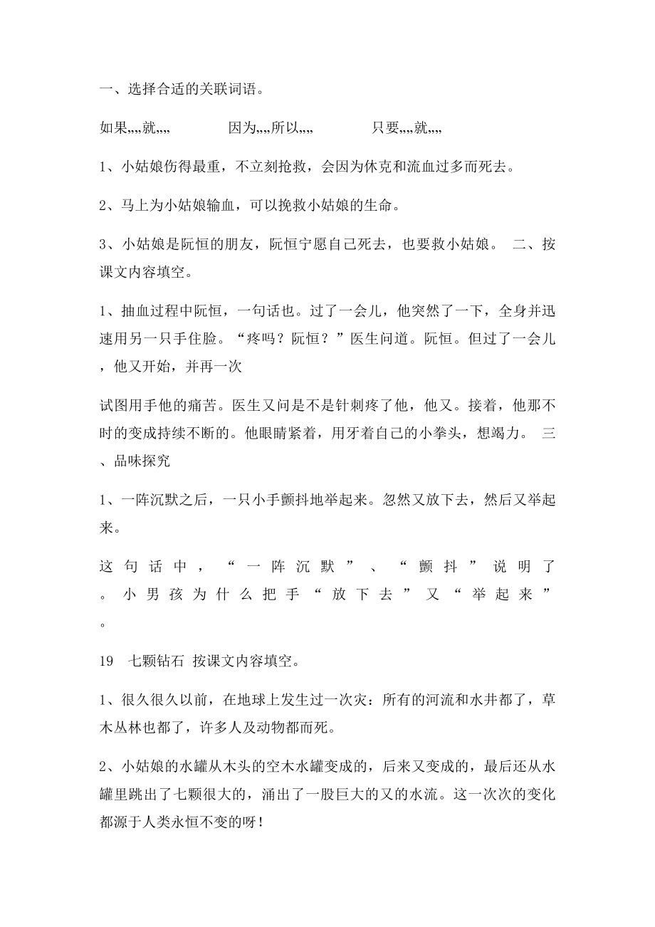 人教三年级语文下按课文内容填空第五单元.docx_第2页