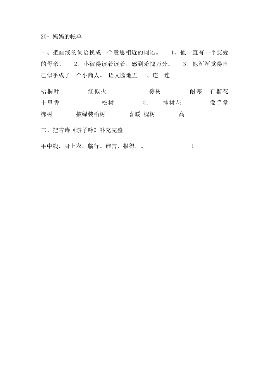 人教三年级语文下按课文内容填空第五单元.docx_第3页