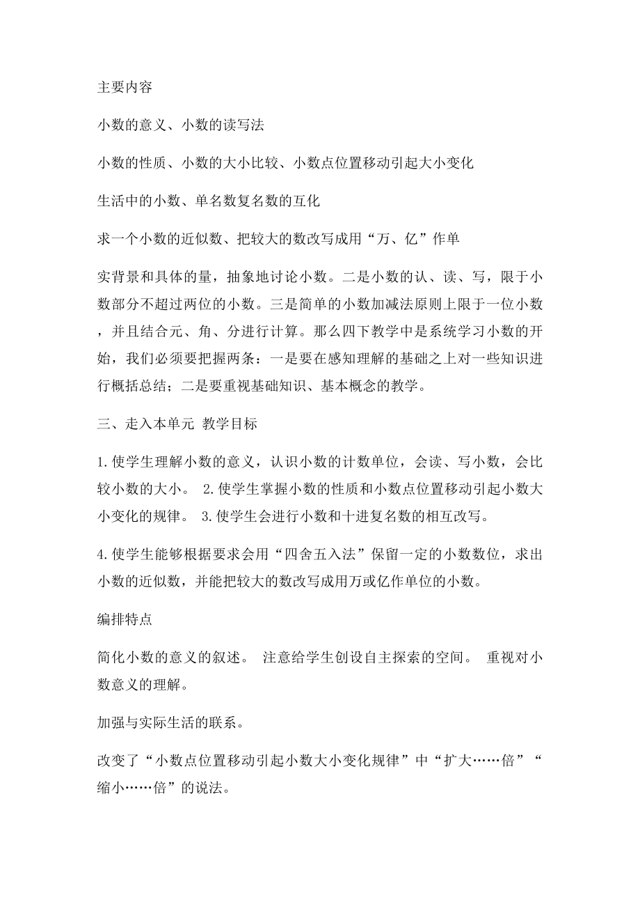 四年级下册小数的意义和性质教材分析.docx_第3页