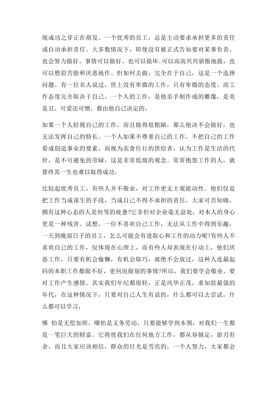 做一名优秀员工心得感想.docx_第2页