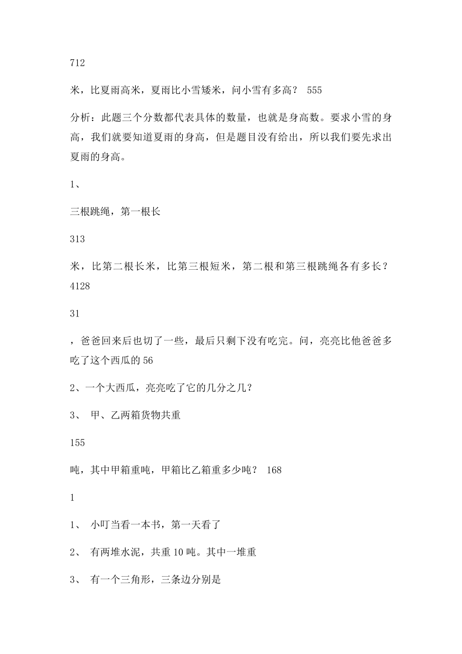 五年级分数加减法应用题(1).docx_第3页