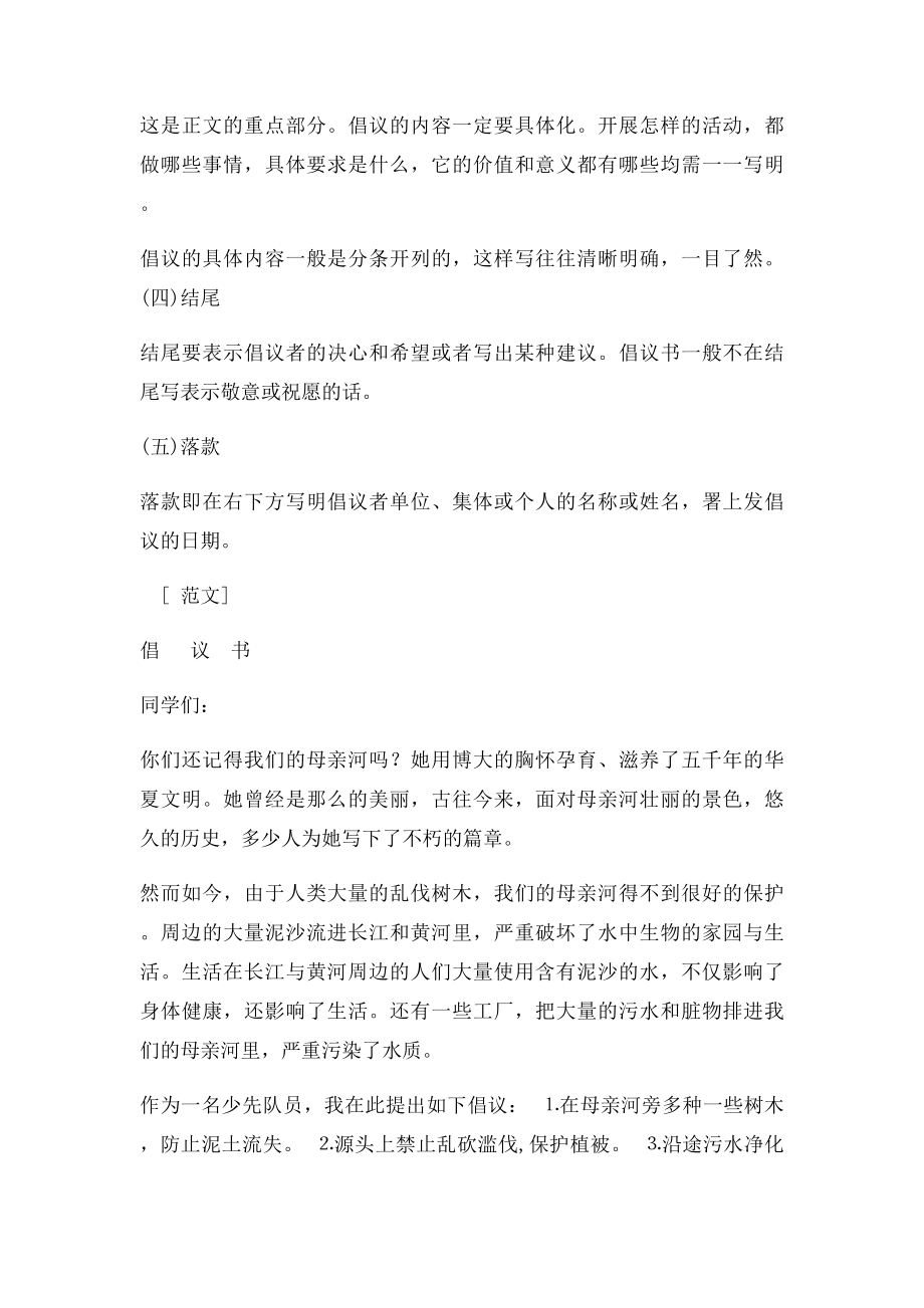 倡议书格式.docx_第2页