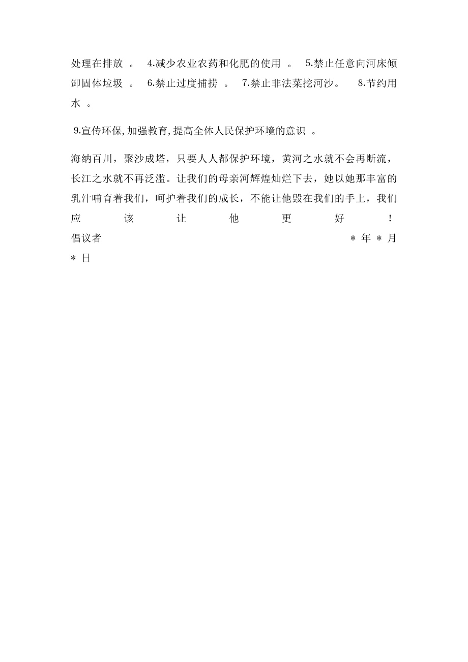 倡议书格式.docx_第3页