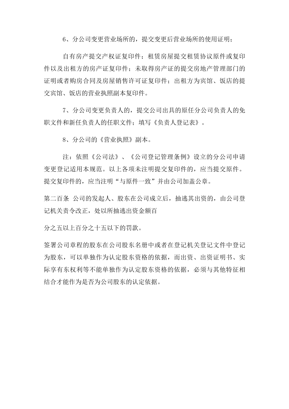 公司股东变更流程.docx_第3页