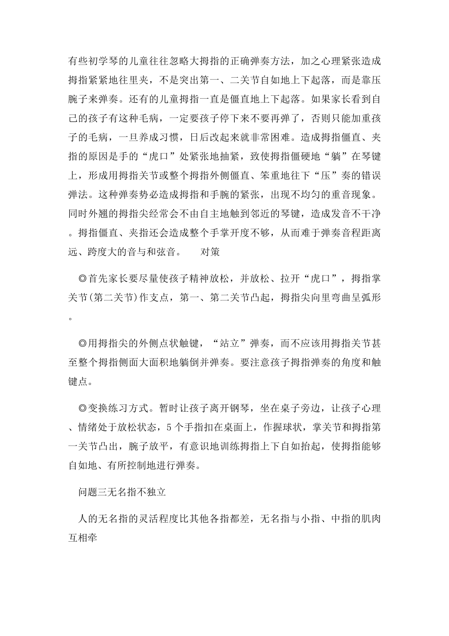 关于弹钢琴时出现的问题和解决办法.docx_第2页