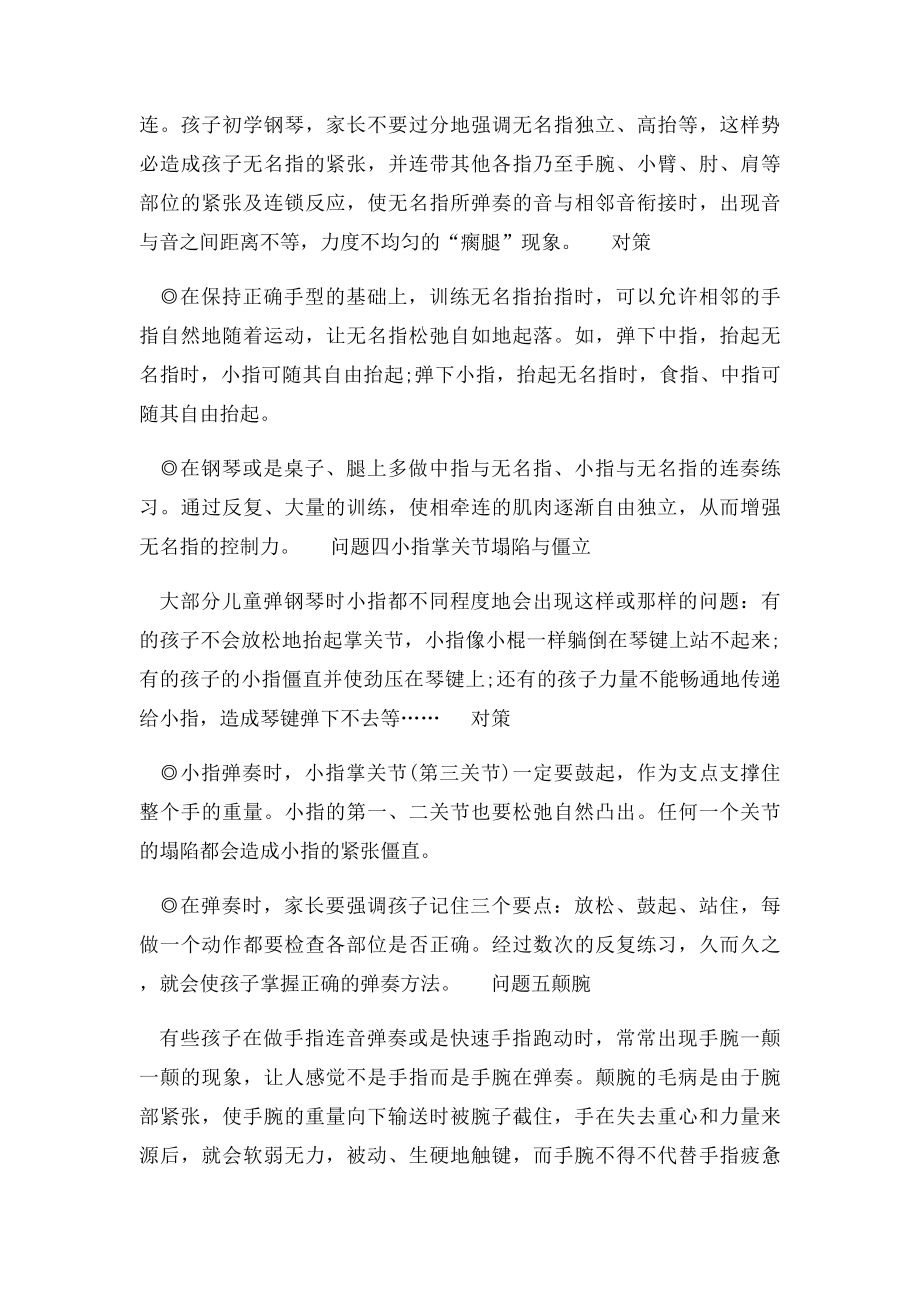 关于弹钢琴时出现的问题和解决办法.docx_第3页