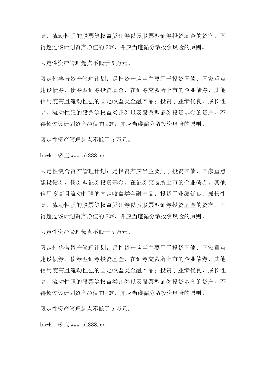 什么是限定性集合资产管理计划.docx_第2页