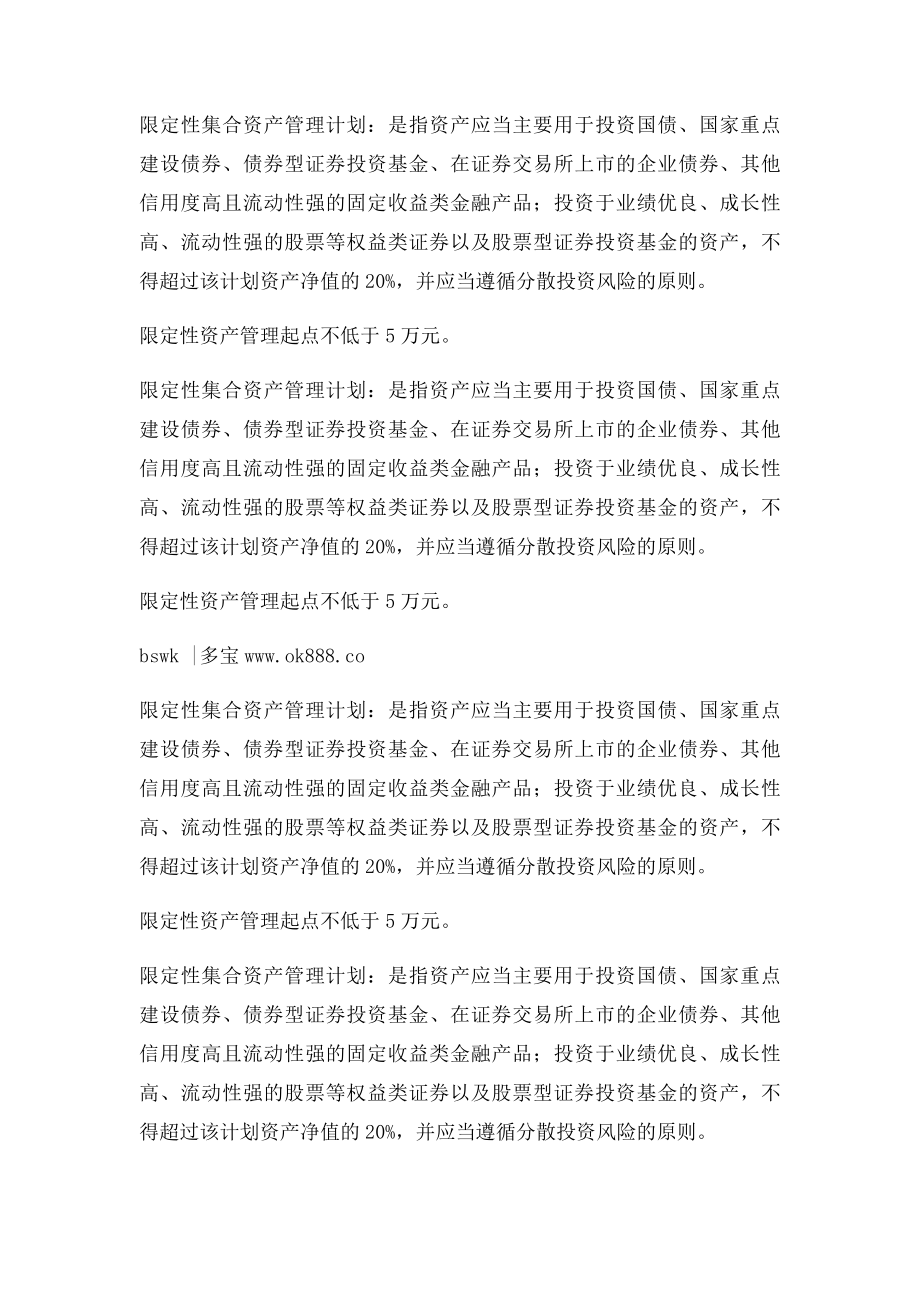 什么是限定性集合资产管理计划.docx_第3页