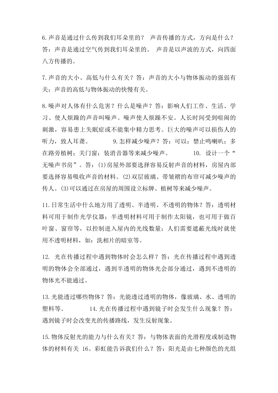 冀教小学三年级科学下册复习题.docx_第2页