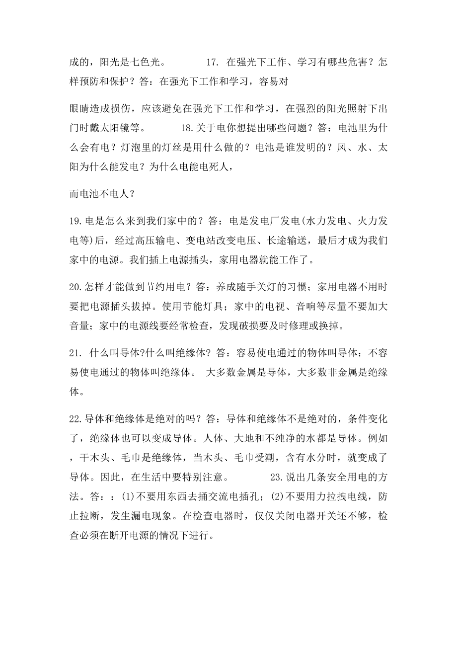 冀教小学三年级科学下册复习题.docx_第3页