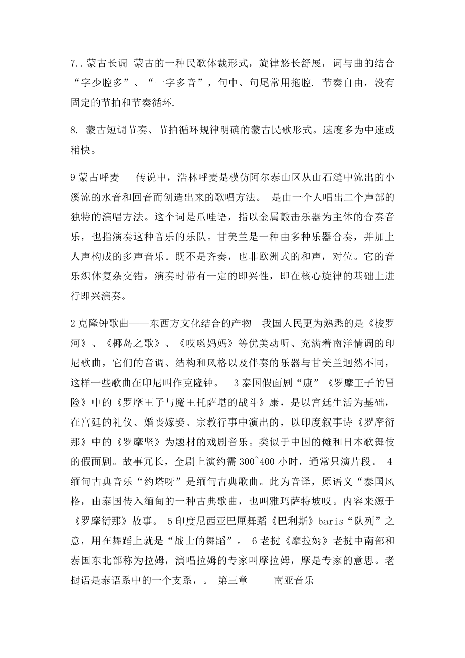 外国民族音乐概念常识.docx_第3页